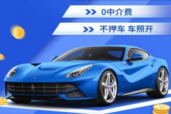 重庆梁平区抵押汽车贷款