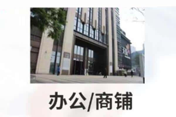 重庆梁平区抵押商铺和办公室贷款