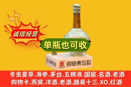 重庆梁平区诚信回收四特酒