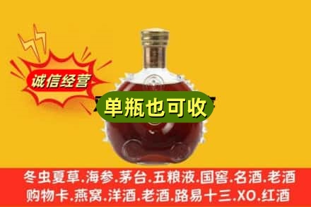 重庆梁平区诚信回收路易十三