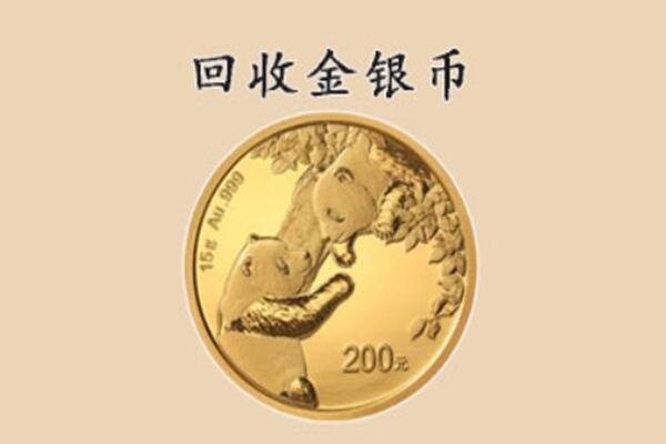 重庆梁平区回收金币